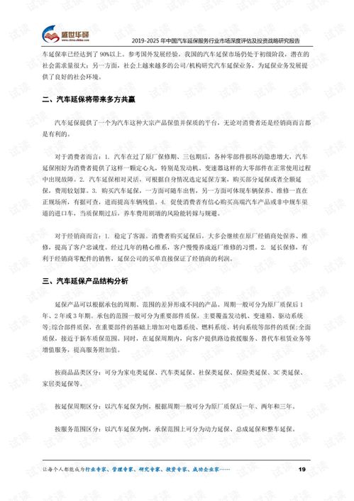 2019-2025年中國汽車延保服務行業(yè)市場深度評估及投資戰(zhàn)略研究